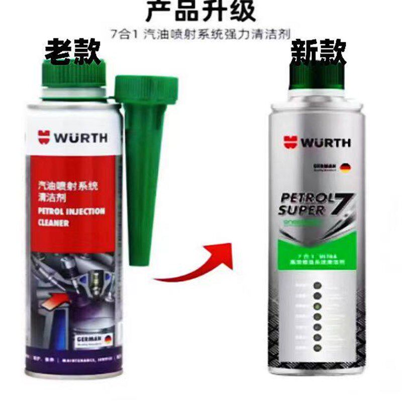 伍尔特燃油宝七合一汽油添加剂喷油嘴缸内免拆积碳三元清洗辛烷值