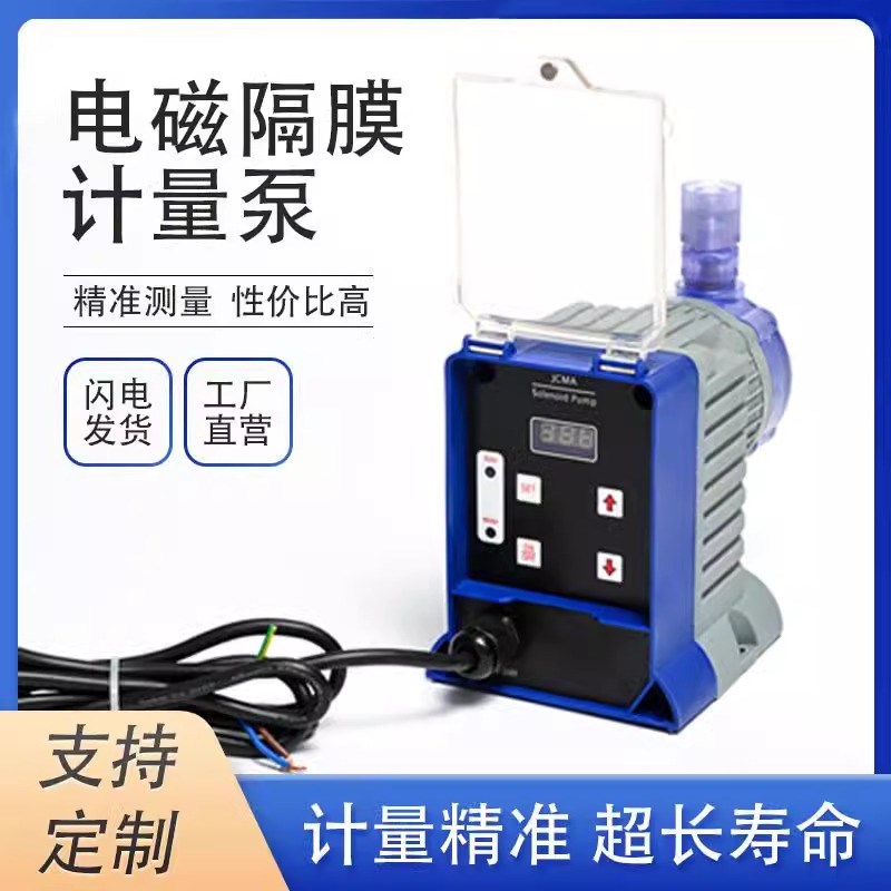 电磁隔膜计量泵加药泵污水净水二氧化氯消毒液洗车液酸碱添投加泵