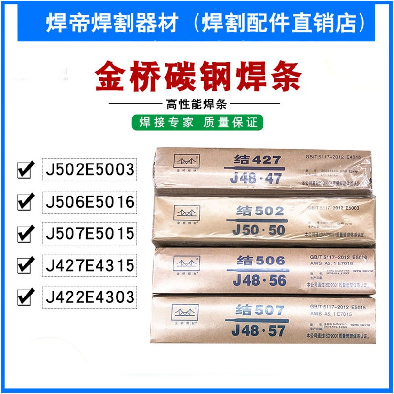 包邮金桥电焊条碳钢422/427/506/507整箱2.0/2.5/3.2/4.0焊机焊条