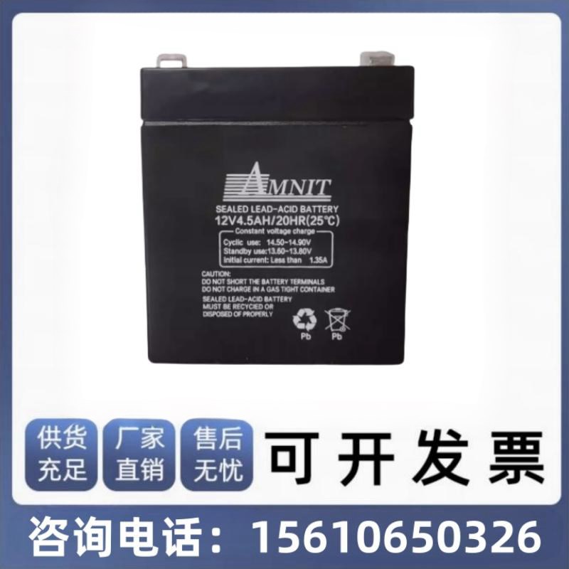 AMNIT迷你特MNT蓄电池电瓶照明用/12V主机后备电源12V4.5Ah/20HR