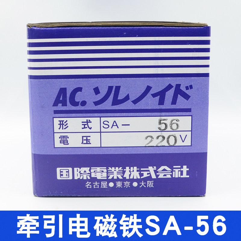 SA-56国字牵引式交流电磁铁220v/380V行程40MM12KG全铜线圈117.6N