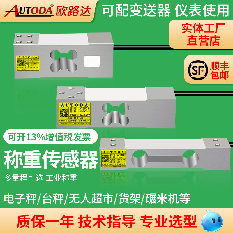欧路达单点式高精度称重感测器压力测力模块台秤电子秤模块感测器