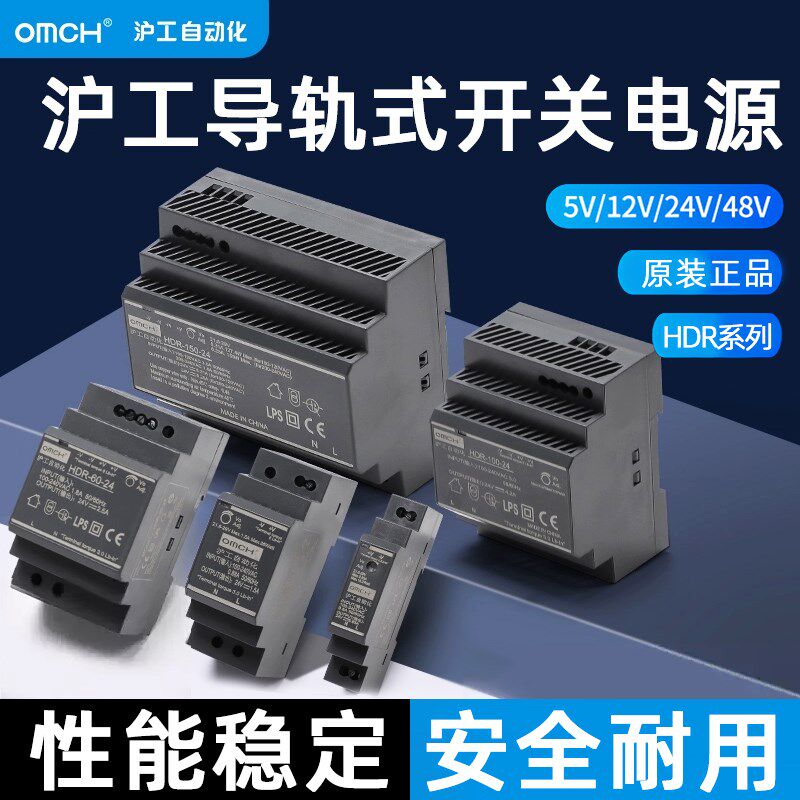 沪工HDR-60-24V导轨开关电源导轨式5V12V直流30W15W100N150超薄48
