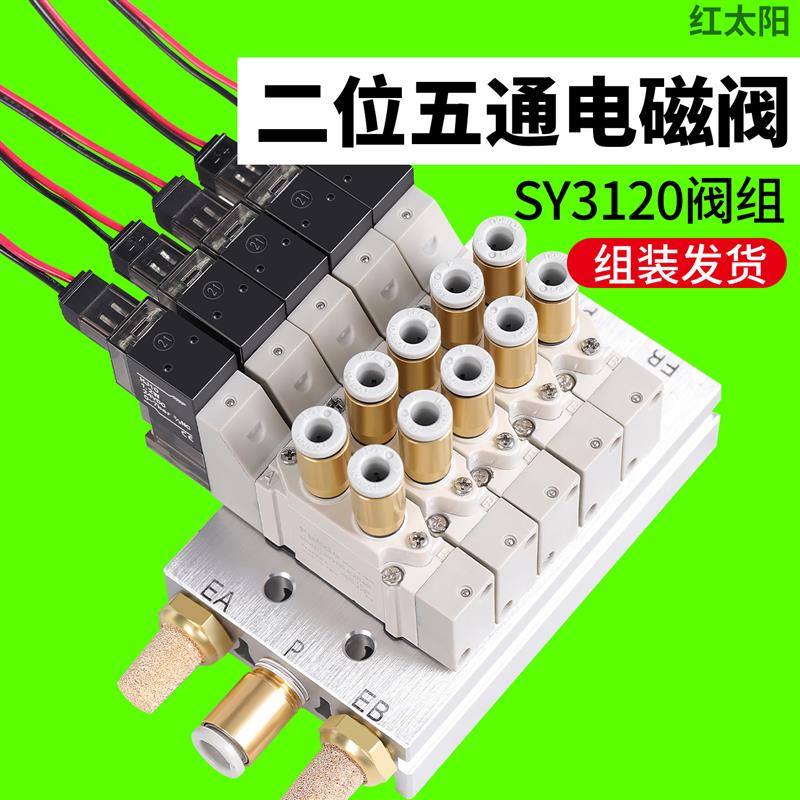 SMC型SY3120-5LZD-M5气动电磁阀组汇流板底座24V气缸控制换向阀岛