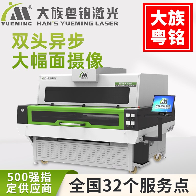 大族粤铭1814全景激光切割机大幅面摄像服装印花全自动激光裁剪机