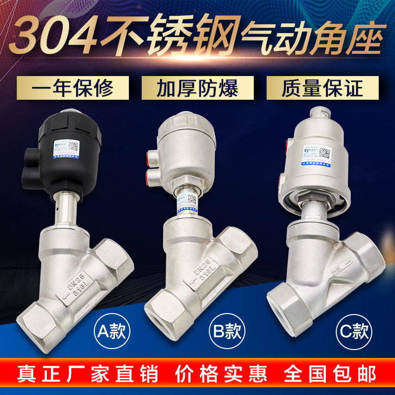 气动角座阀304不锈钢塑料头气动内螺纹丝扣Y型角座阀4分DN15 DN25