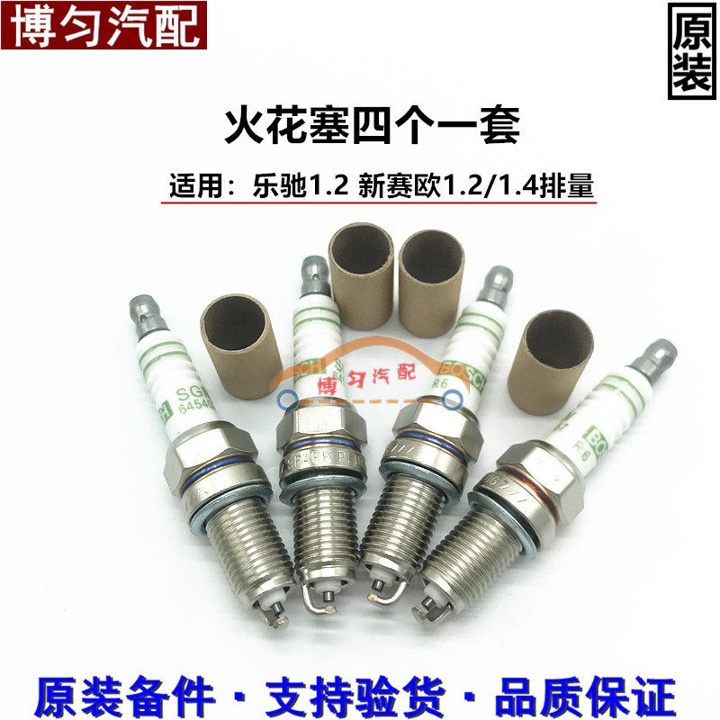 适用10-14款新赛欧火花塞1.4发动机火嘴乐驰1.2发动机火花塞原厂