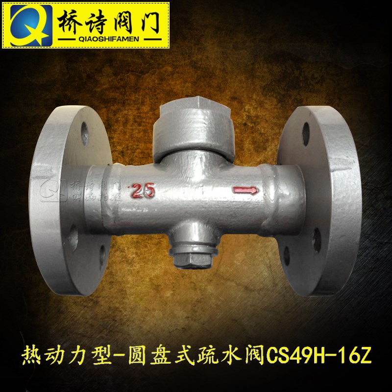 CS49H-16Z疏水阀/热动力型-圆盘式疏水阀 铸钢法兰连接 4分 DN40