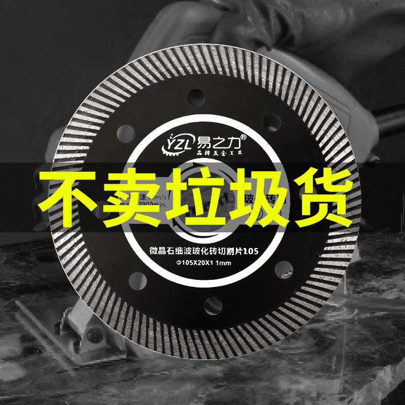 易之力瓷砖切割片超薄干切不崩边专用石材混凝土锯片砌割片切割机图片