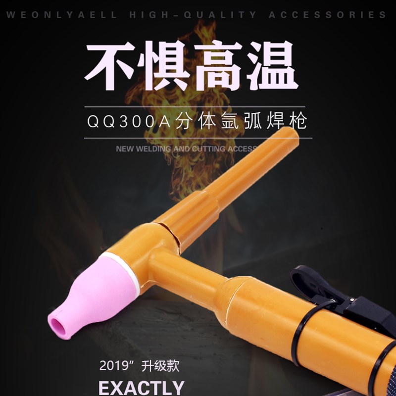 QQ300A氩弧焊枪分体枪焊把线气冷氩弧焊机配件瓷嘴枪头WS300/400A