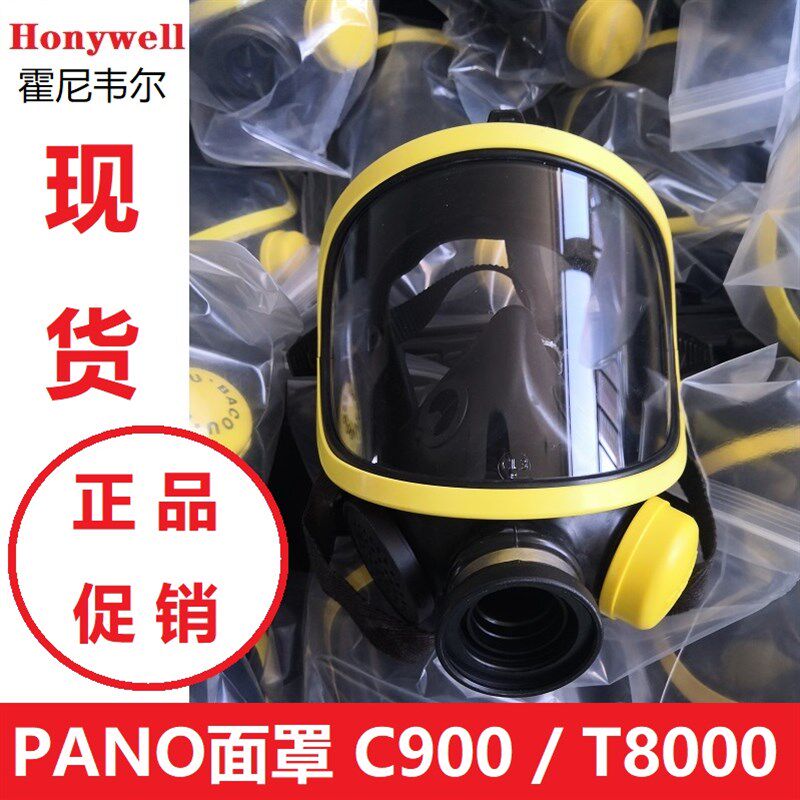 霍尼韦尔C900面罩 PANO正压式呼吸器 巴固防护面罩 工业用防护面