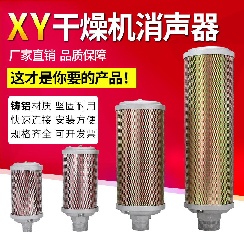 吸干机空压机XY-05消音器过滤器07降噪空消音声隔膜泵气动消音器