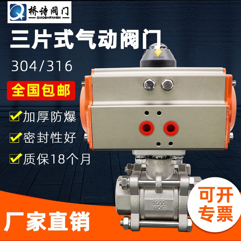 不锈钢气动球阀DN50 三片式内螺纹 Q611F-16P气动阀门 桥诗阀门五