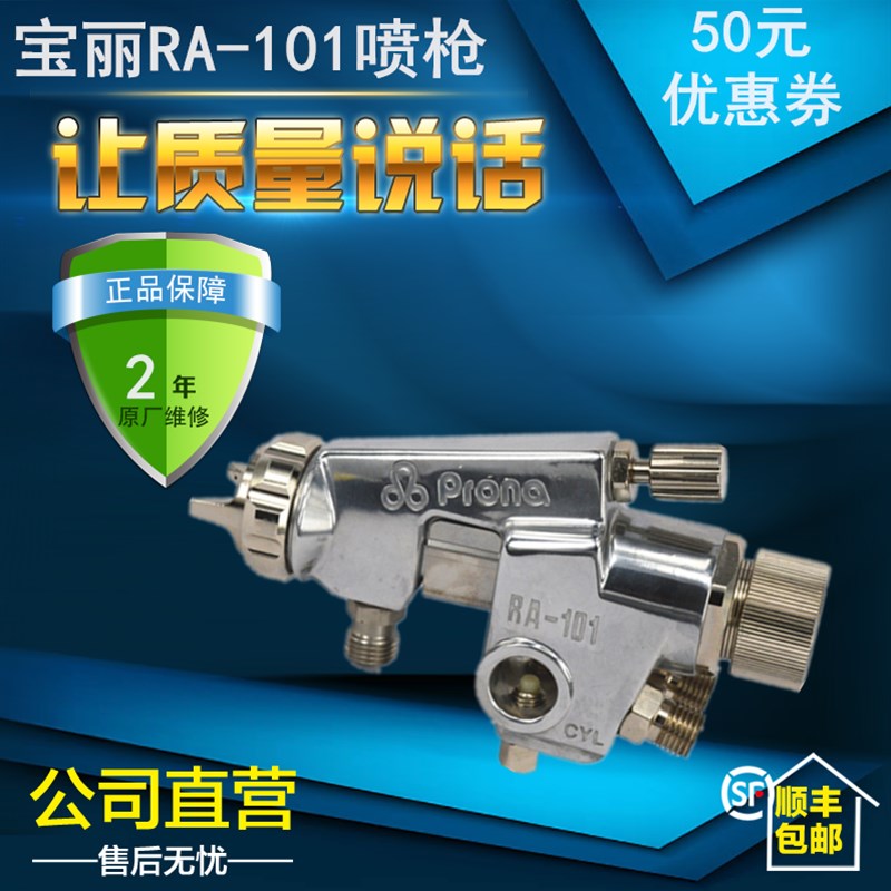 原装台湾PRONA宝丽RA-101/RA-200自动喷枪 RA-88高雾化油漆喷枪