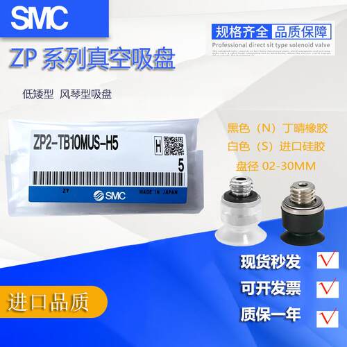 SMC真空吸盘ZP2-TB04/06/08/10/15/20MBN/MBS/MUS/MUN/MTN-H5-A3