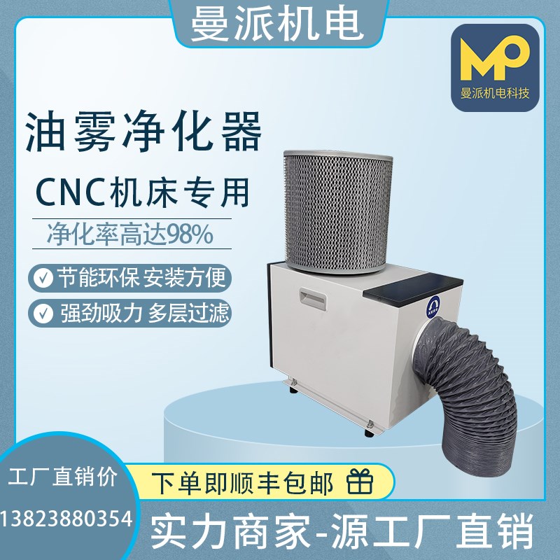 油雾机cnc机厂环保油雾收集器净化工业收集过虑器水雾分离净化器