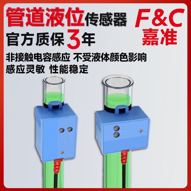 嘉准非接触式管道液位传感器 水位箱油箱三线24V电容接近感应开关