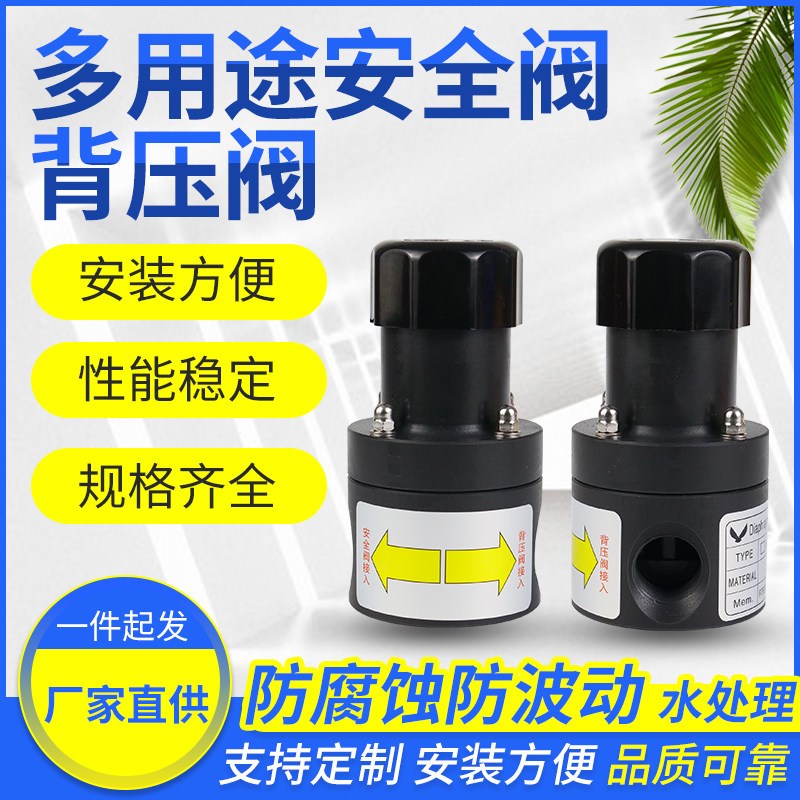 upvc背压阀pvc安全阀单向泄压阀计量泵专用DN15/25/32/40内丝接口