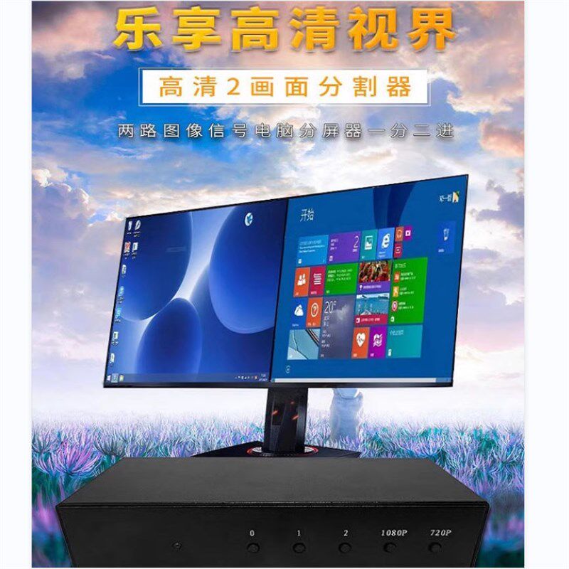 柏迈 VGA高清2画面分割器两路图像信号电脑分屏器一分二进一出
