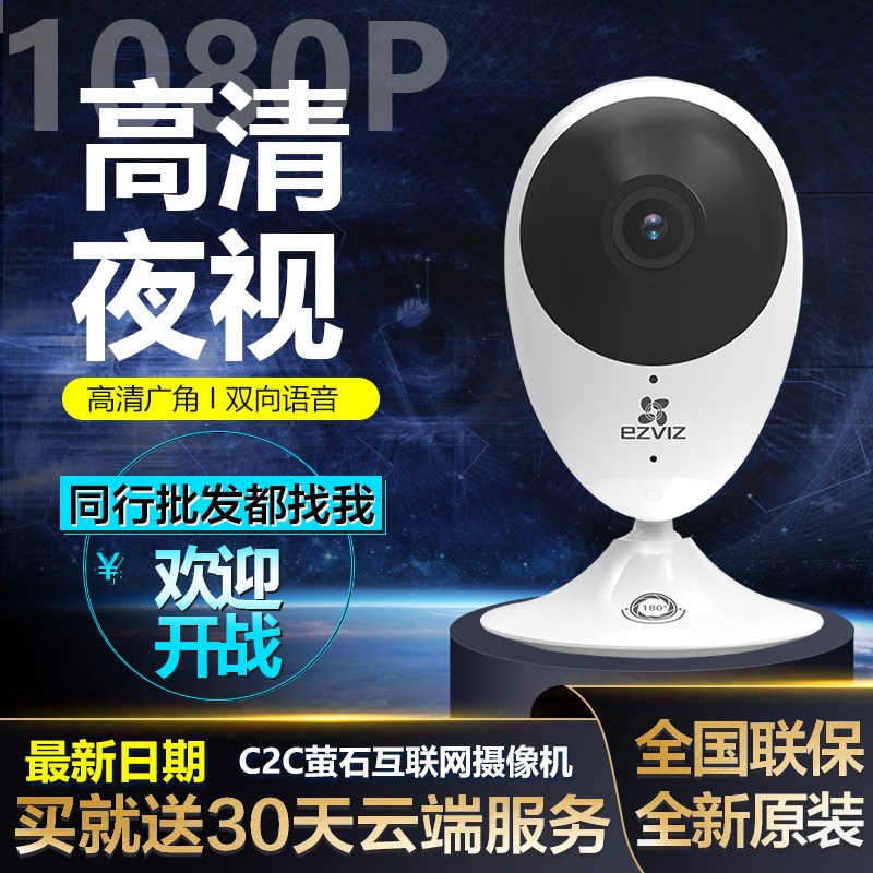 海康萤石云c2c1080P无线wifi手机远程智能语音家用高清广角摄像机