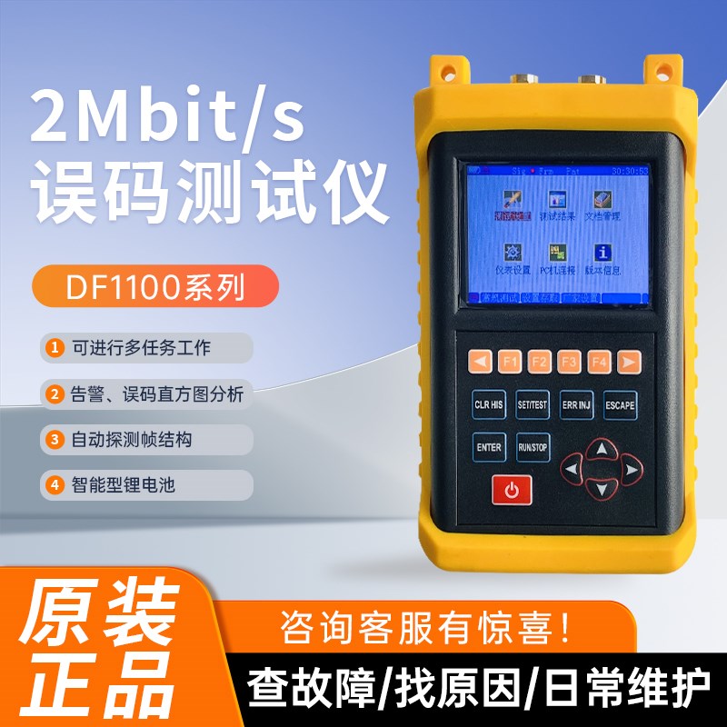 德方瑞达2M误码测试仪便携式多功能数据误码传输测试仪2M误码仪