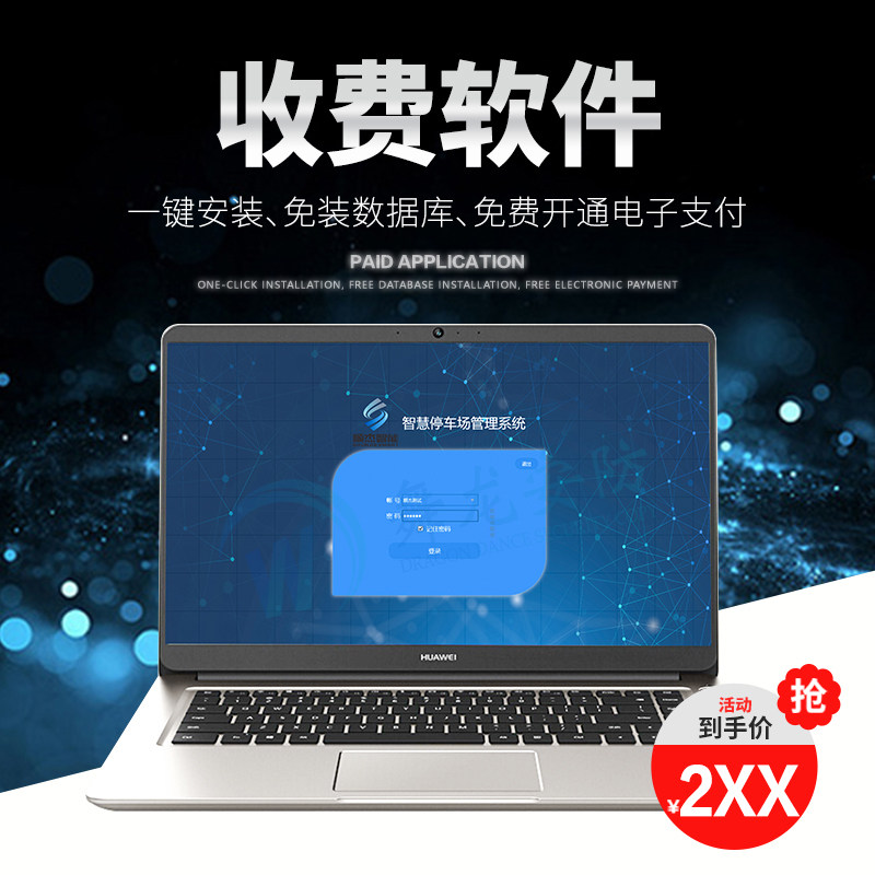 停车场车牌识别收费系统电子支付软件加密狗云平台华臻识道闸管理