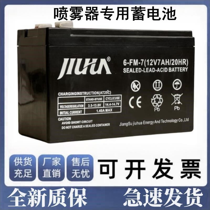 JIUHUA九华蓄电池6-FMD-7 12V7AH 8AH 12AH 14AH 电动喷雾器电瓶