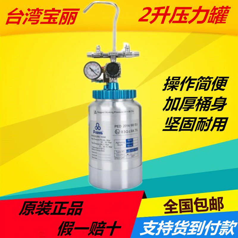 台湾宝丽2升压力罐RT-2E/RC-2E油漆涂料点胶机水包水喷枪加压桶