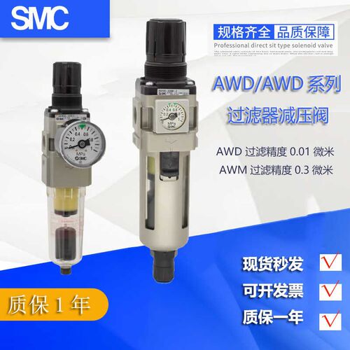SMC调压油雾分离器AWD40AWD30/AWM20/AWM30/AWM40-01-02-03-04BDG