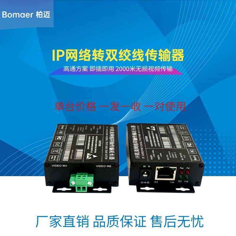 高通芯片双绞线网路传输器/电梯监控IP网路摄像机专用/网路延长器
