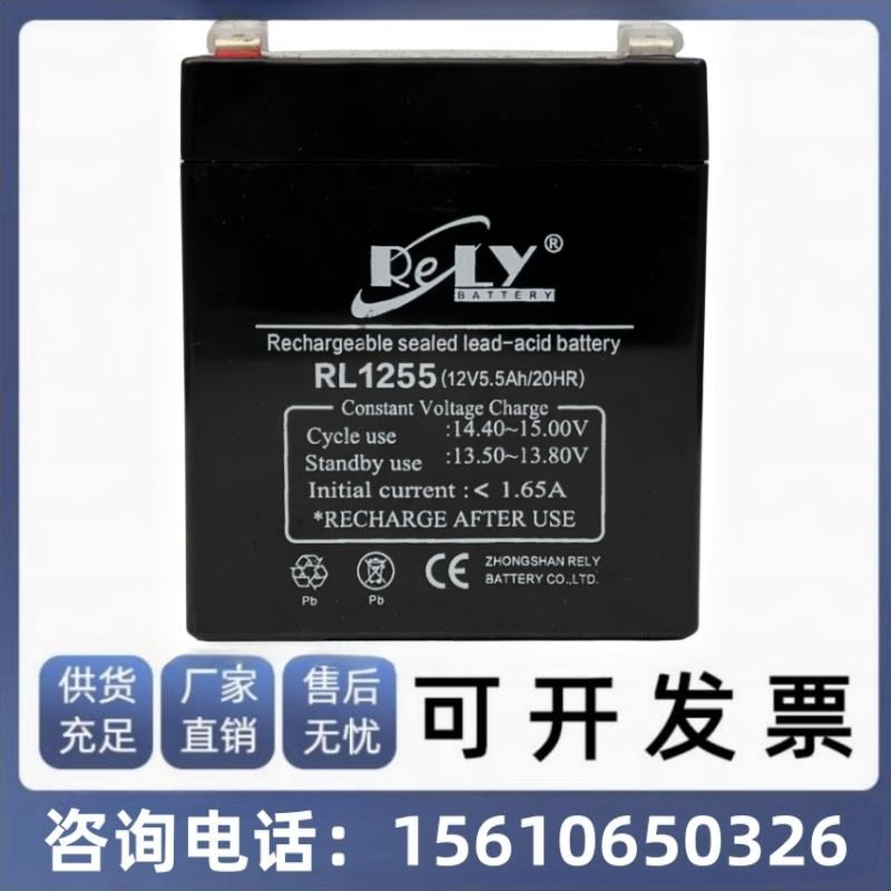 RELY蓄电池 RL1255 12V5.5AH/20HR 音响 放歌音箱 广场舞放歌电池