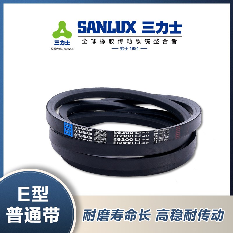 三力士皮带 三角带普通V带E型带 E6350Li E5000 E6300 E5600