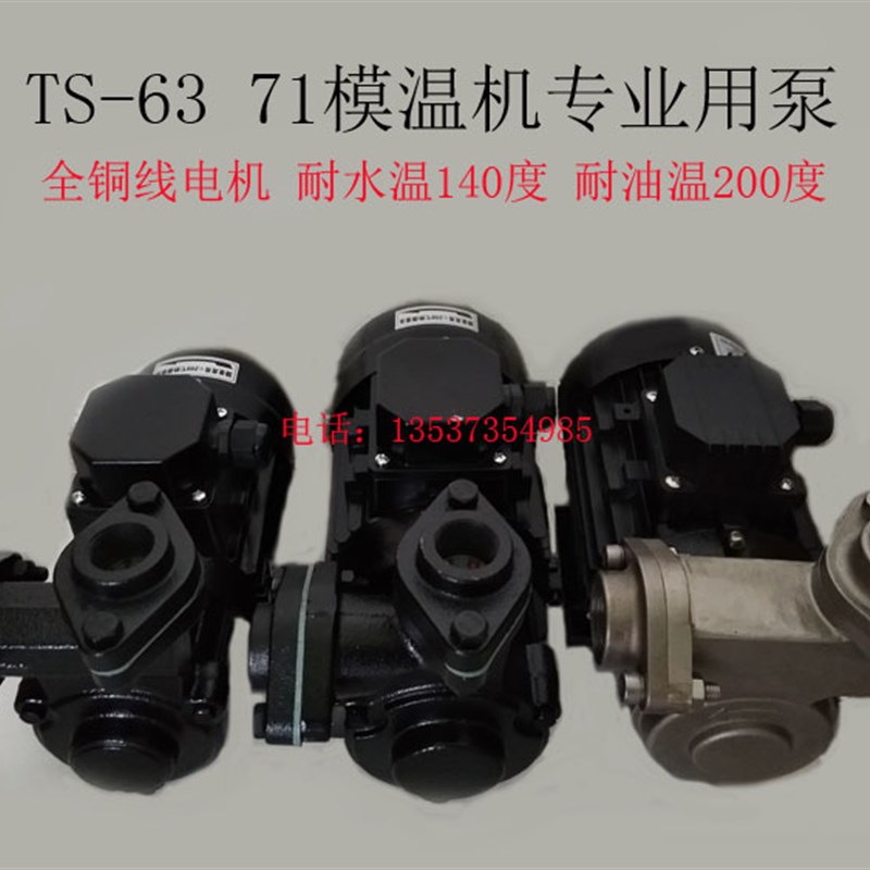 导热油循环帮浦热水泵WM-05 10 20替代元欣奥兰克模温机泵YS-15A1