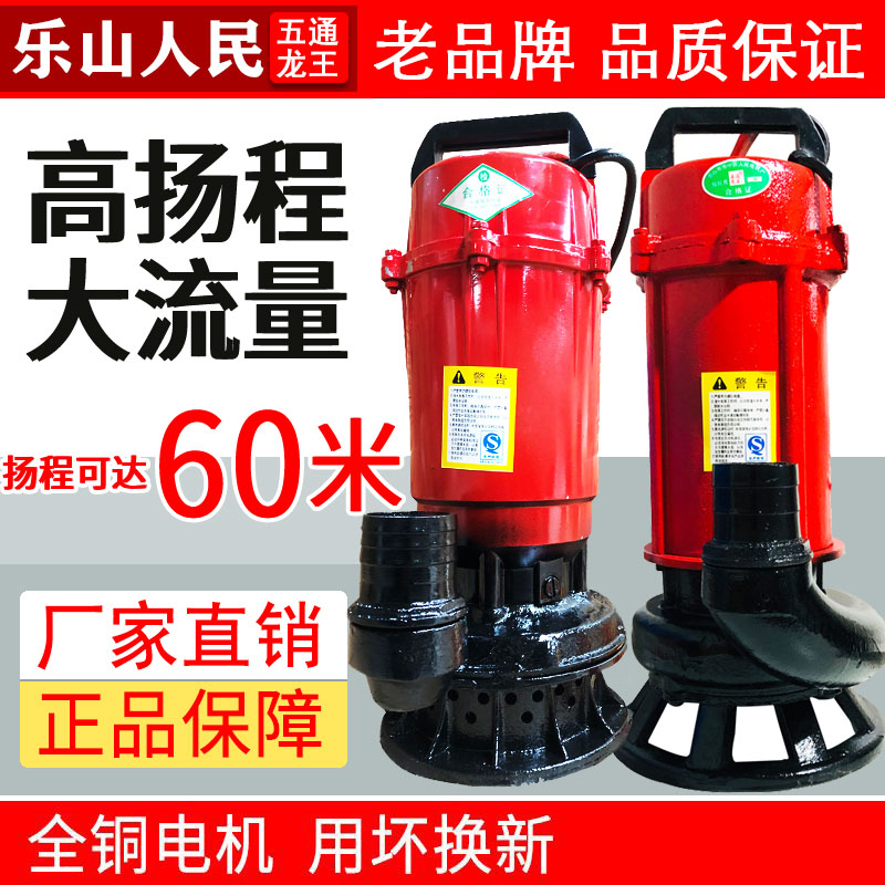 潜水泵220v家用单相大流量高扬程耐腐蚀抽粪泥浆污水泵乐山人民