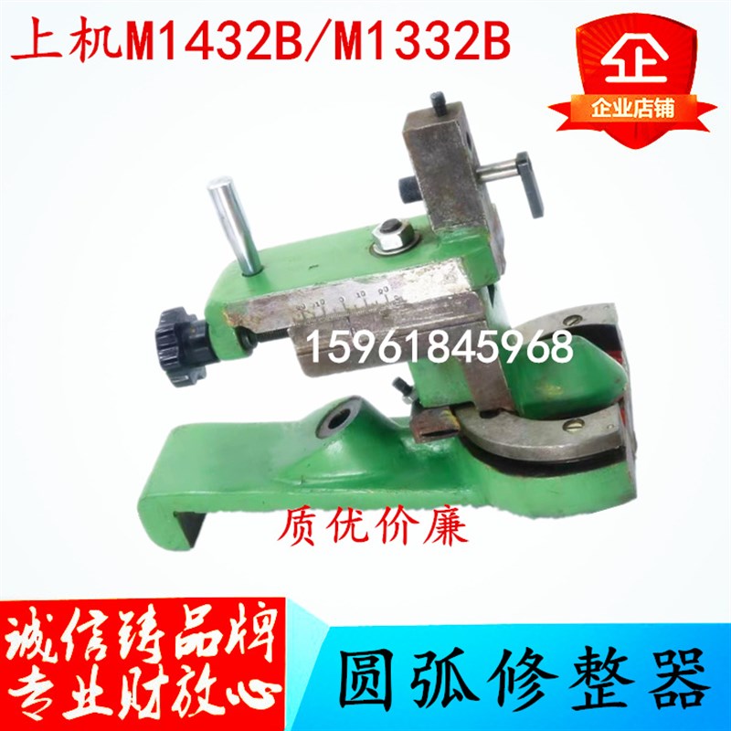 磨床配件上海机床厂 M1432B M1332B圆弧修正器 外圆磨床配件