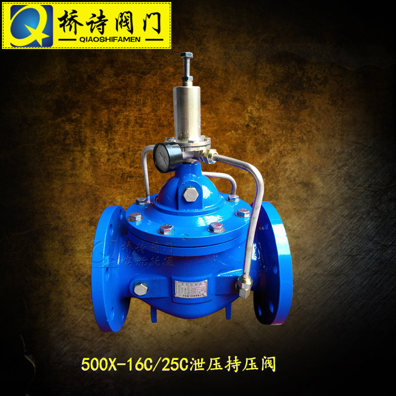 500X-16C/25C泄压持压阀 铸钢阀体法兰连接持压阀/泄压阀 4寸5寸