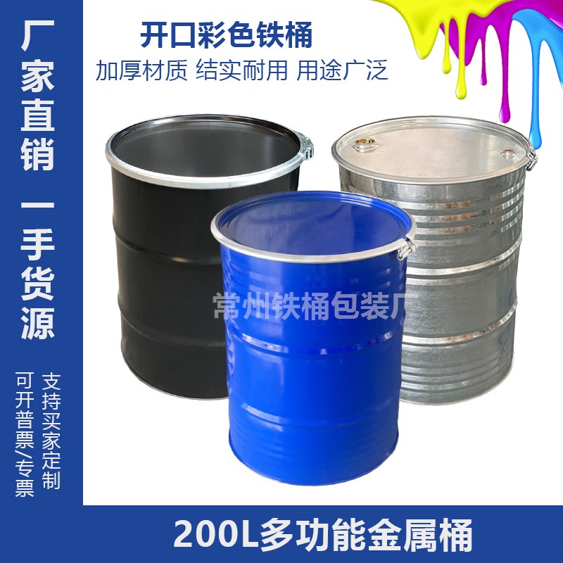 油桶200L升全新大铁桶开口镀锌装饰洗车桶闭口水桶汽柴油桶170kg