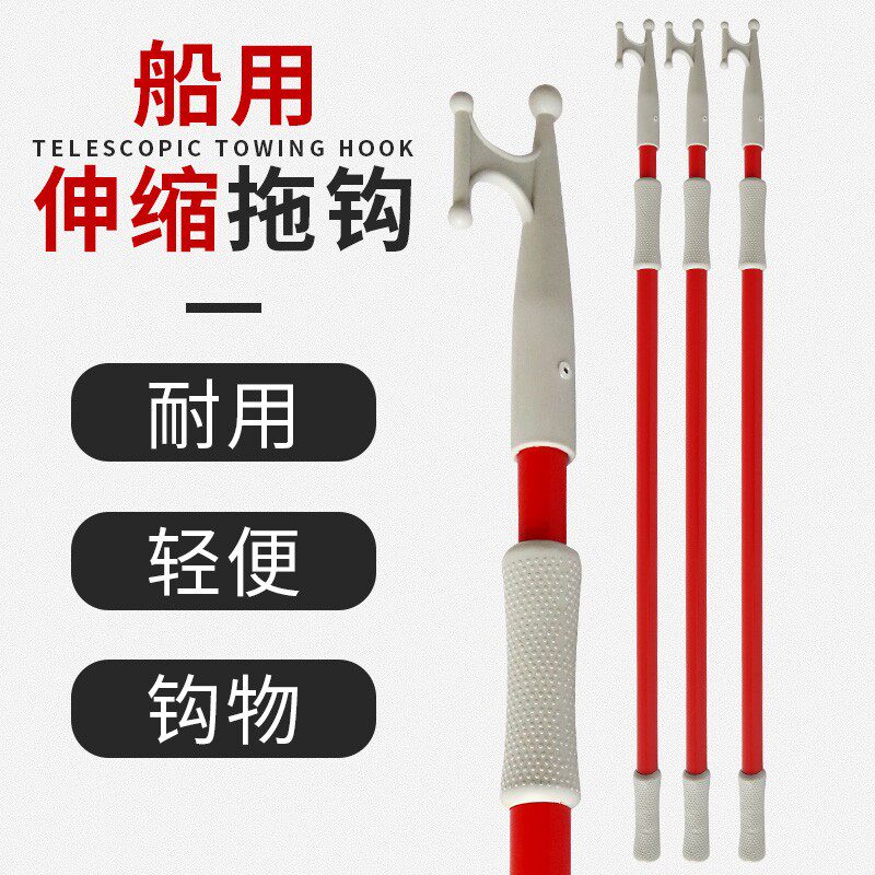 船用铝合金伸缩杆船镐拖钩支撑杆船艇快捞绳钩救生筏冲锋舟充气艇