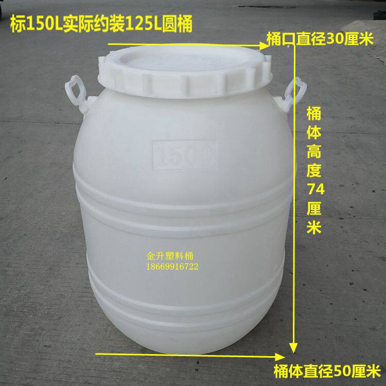 150L塑料桶,米桶,油桶,酶桶,食品级特厚,内外盖密封,熟料
