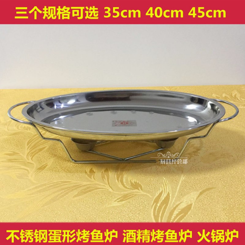包邮蛋形鱼盘椭圆形不锈钢酒精烤鱼炉火锅烤肉架子鱼明炉饭店商用