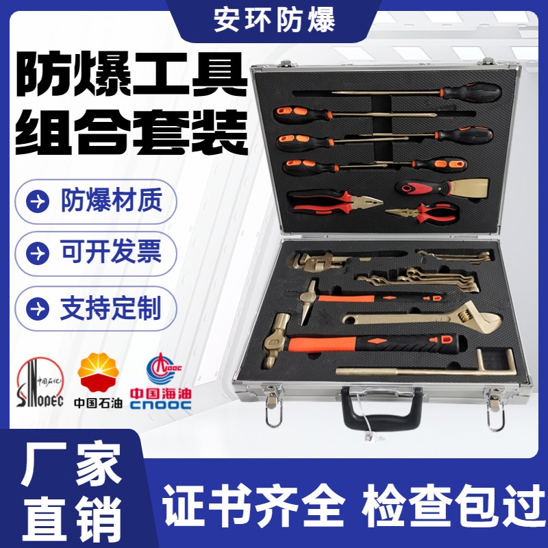 防爆工具套装无火花铜防爆工具组合套装油库气站专用防爆组合工具
