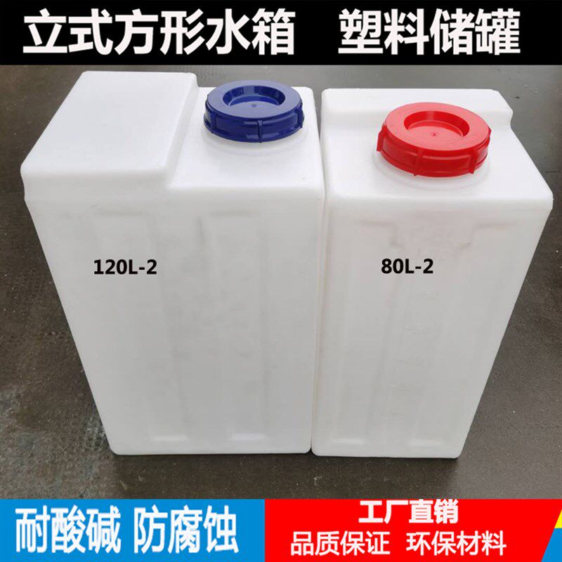 立式水箱40L机械设备80L耐酸碱储罐120L方形家用储水桶100L困水箱