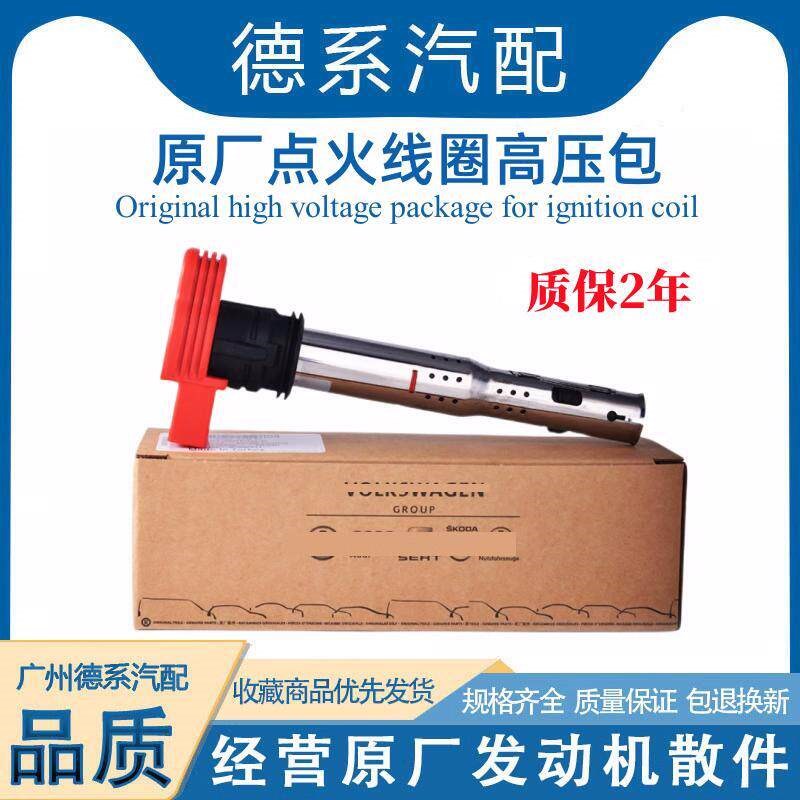 适配奥迪A4L/A5/A6L/Q3/Q5/Q7/A8迈腾CC途观昊锐明点火线圈高压包