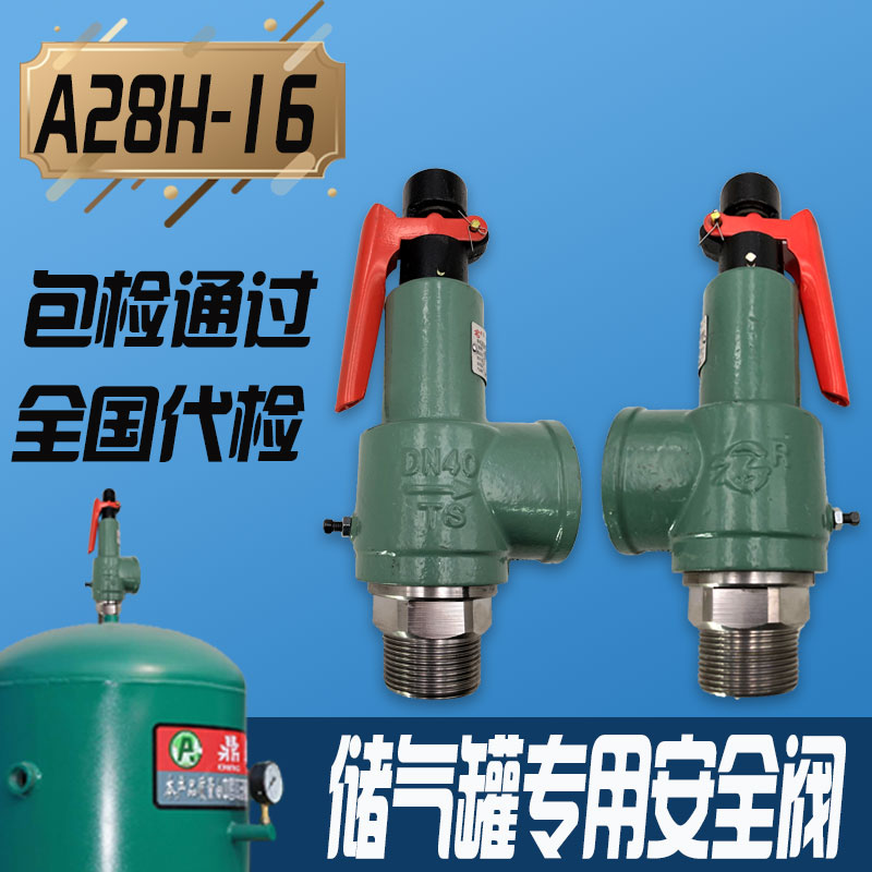 富超A28H-16丝口安全阀全启弹簧蒸汽锅炉空气泄压阀空压机调节