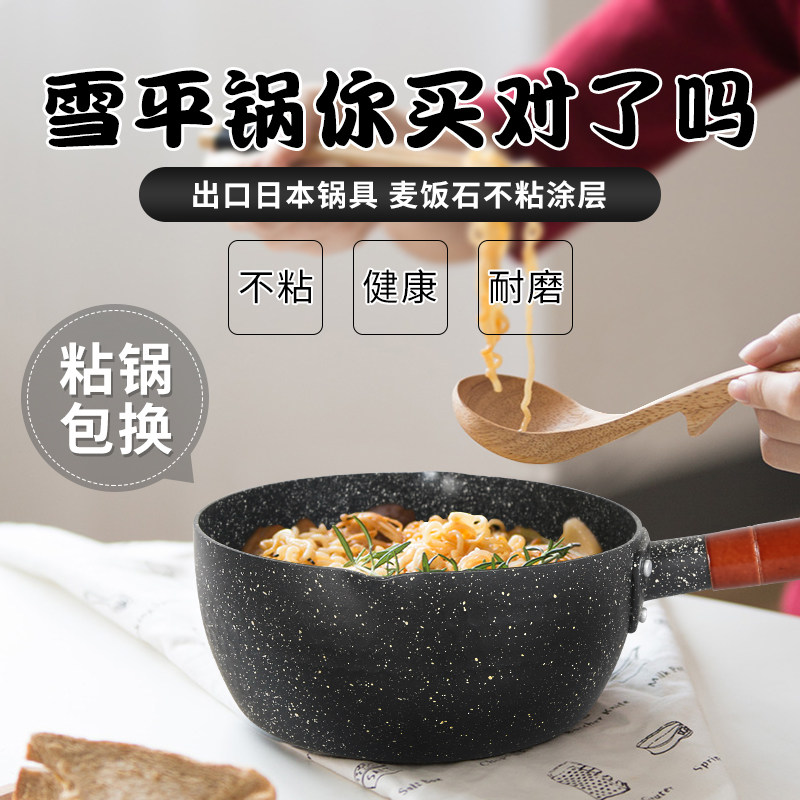 日式雪平锅麦饭石不粘锅宝宝辅食锅热奶锅小汤锅家用煮粥锅泡面锅