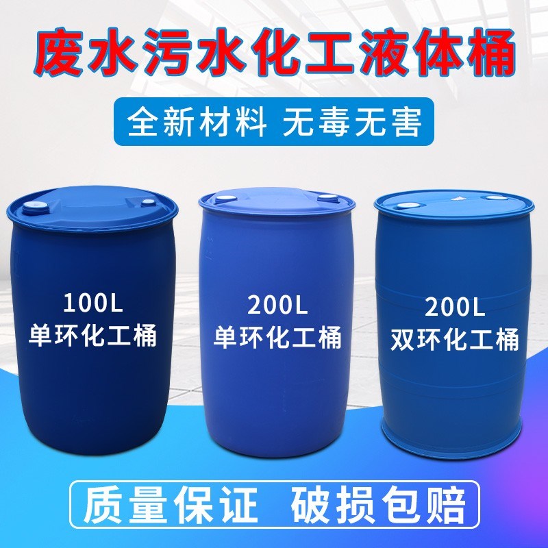 旧油桶双环柴油桶200L加厚蓝色闭口塑料大水桶耐高温化工桶洗车桶