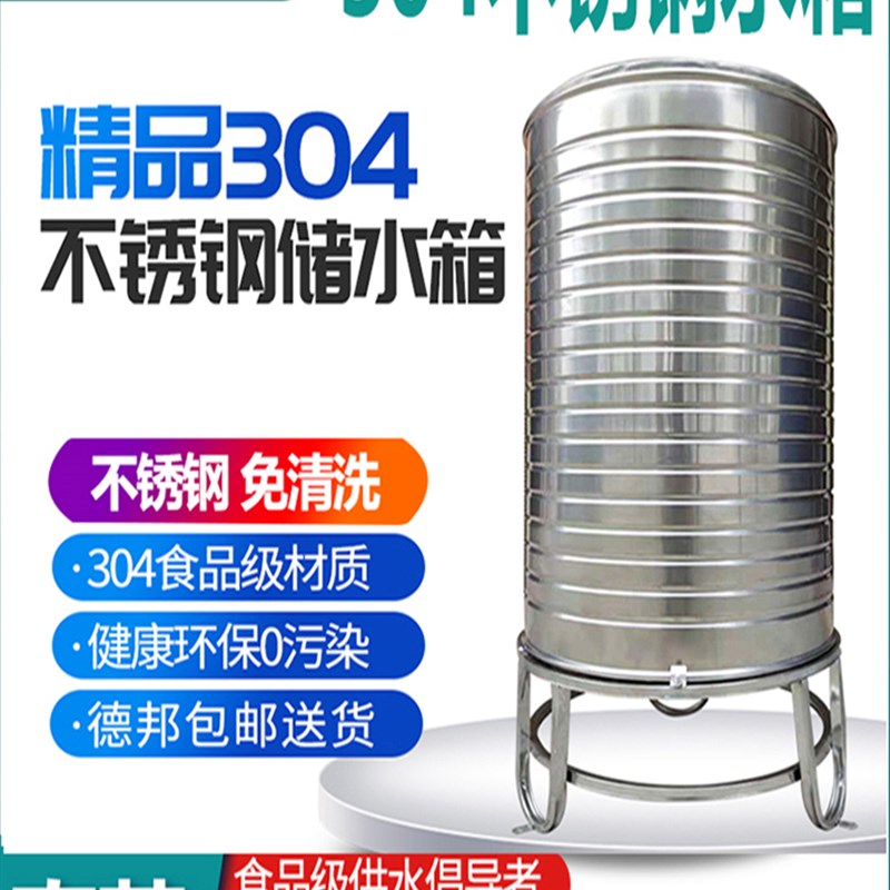 食品级蓄水桶太阳能楼顶大储水罐304不锈钢水箱家用立式加厚