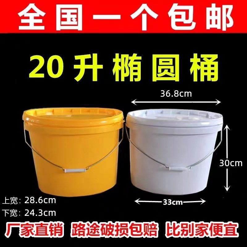 20升公斤塑料桶椭圆形桶钓鱼桶洒水/浇水壶