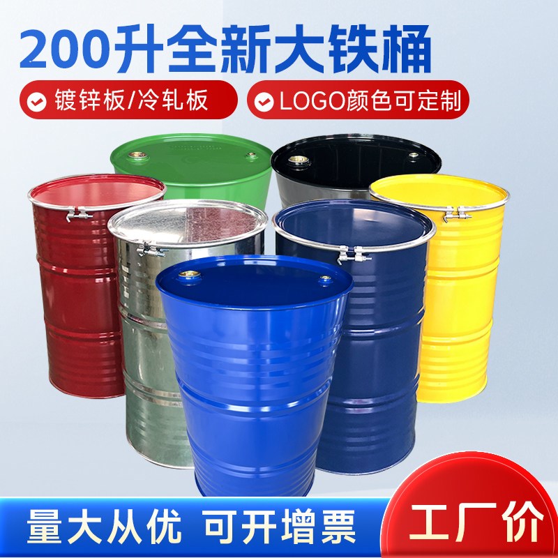 加厚200L油桶备用油箱开口烤漆桶圆形大铁桶闭口柴油桶化工周转桶
