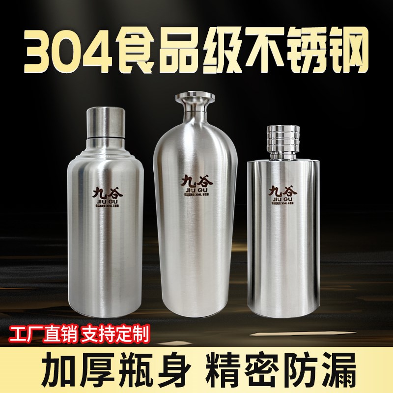 九谷304食品级不锈钢1斤酒瓶密封家用商用携式户外1斤散酒装酒壶